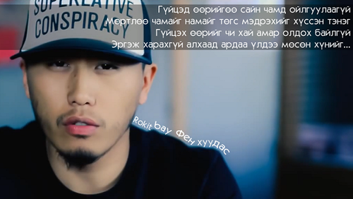 Rokit bay: Хөгжим бол би